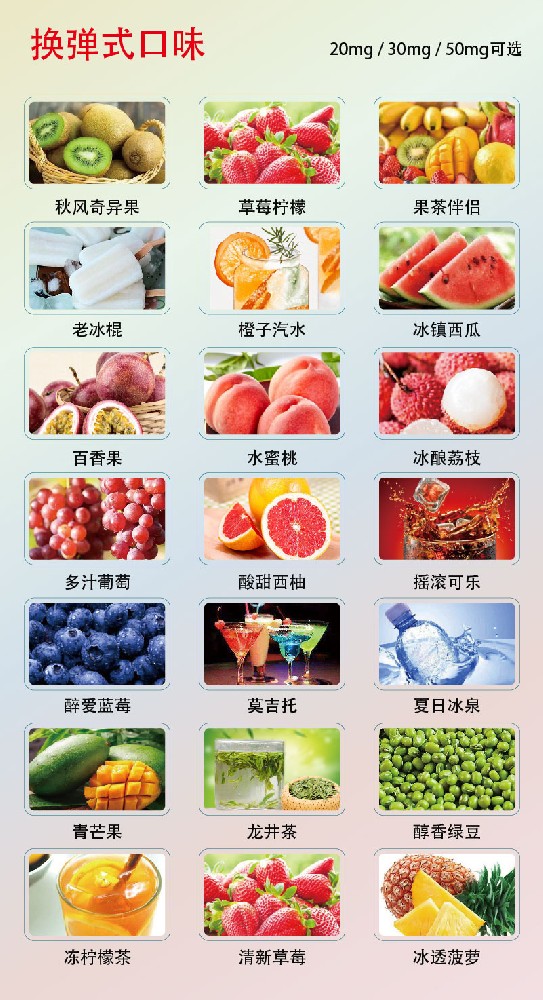 换弹式口味.jpg